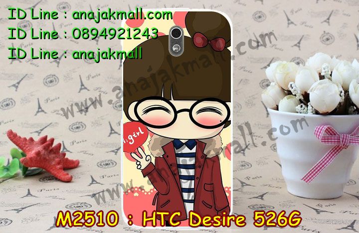 เคสมือถือ HTC desire 526g,รับพิมพ์ลายเคส HTC desire 526g,รับสกรีนเคส HTC desire 526g,กรอบมือถือ HTC desire 526g,ซองมือถือ HTC desire 526g,เคสหนัง HTC desire 526g,เคสพิมพ์ลาย HTC desire 526g,สั่งพิมพ์ลาย HTC desire 526g,เคสโชว์เบอร์ HTC desire 526g,เคสหนังสกรีนการ์ตูน HTC desire 526g,สั่งทำลายเคส HTC desire 526g,เคสยางลายนูน 3 มิติ HTC desire 526g,เคสแข็งสกรีนลาย HTC desire 526g,เคสนิ่ม 3 มิติ HTC desire 526g,เคสตัวการ์ตูน HTC desire 526g,เคสอลูมิเนียม HTC desire 526g,เคสกันกระแทก HTC desire 526g.เคสบัมเปอร์ HTC desire 526g,สั่งพิมพ์ลายการ์ตูนเคส HTC desire 526g,เคสฝาพับ HTC desire 526g,เคสพิมพ์ลาย HTC desire 526g,เคสไดอารี่ HTC desire 526g,เคสฝาพับพิมพ์ลาย HTC desire 526g,เคสซิลิโคนเอชทีซี desire 526g,เคสซิลิโคนพิมพ์ลาย HTC desire 526g,เคสแข็งพิมพ์ลาย HTC desire 526g,เคสตัวการ์ตูน HTC desire 526g,เคสประดับ htc desire 526g,เคสคริสตัล htc desire 526g,เคสตกแต่งเพชร htc desire 526g